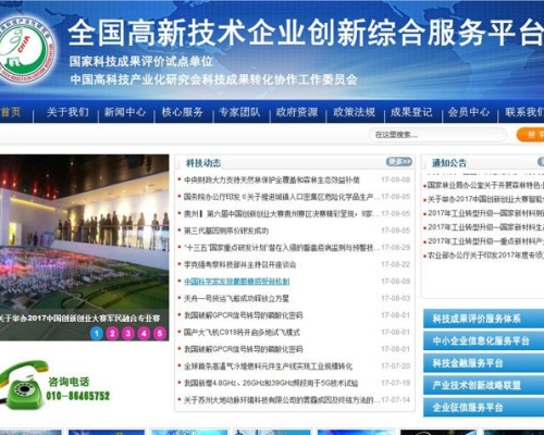 全國高新技術企業創新服務平臺網站建設