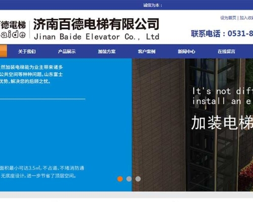 濟南****電梯有限公司網站建設