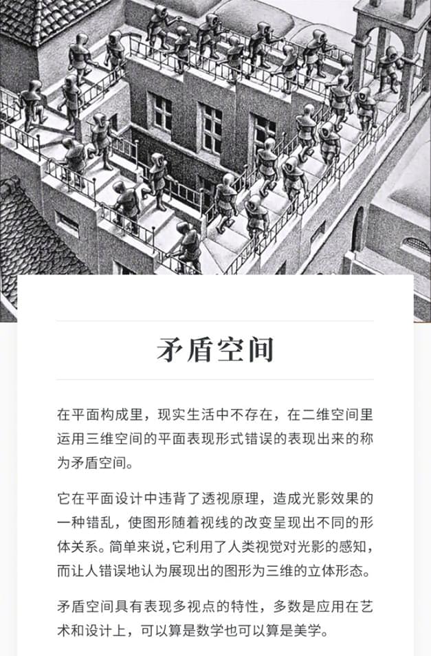 什么是矛盾空間設計